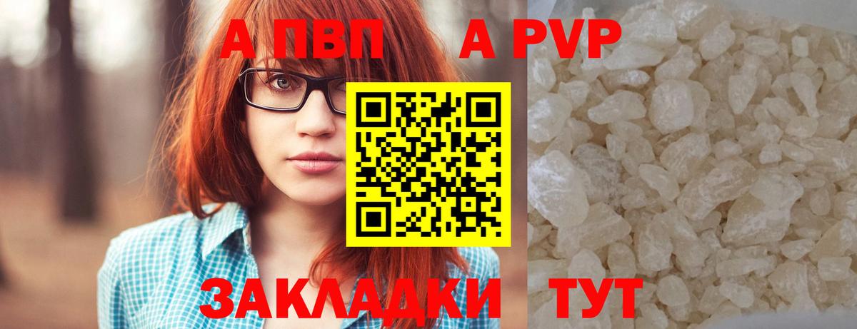 A-PVP VHQ  Вход с VPN  A-PVP  APVP кристаллы  Реутов  Alpha PVP VHQ 