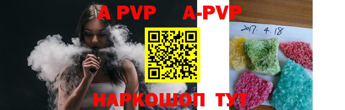 A-PVP Crystall Реутов