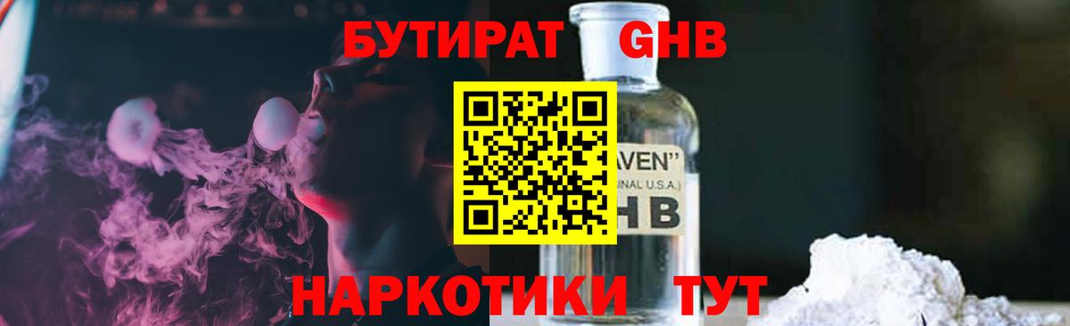 БУТИРАТ 99% Реутов