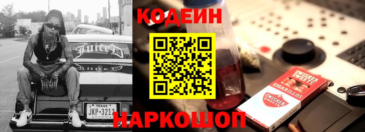 Кодеиновый сироп Lean Purple Drank Реутов
