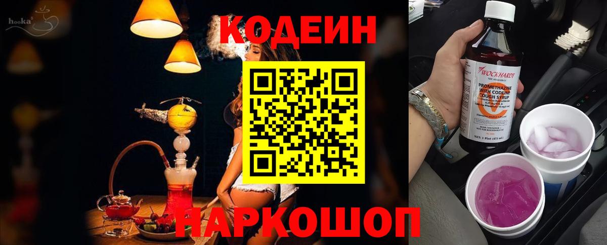 Реутов  Кодеин Purple Drank  Codein напиток Lean (лин)  Вход с VPN 