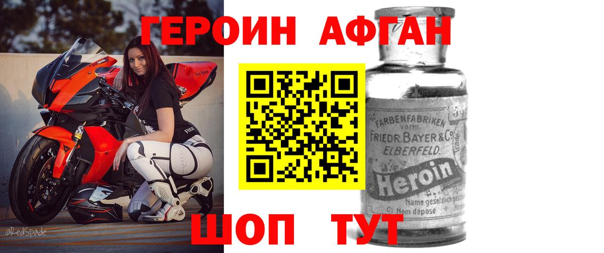 Героин VHQ Реутов