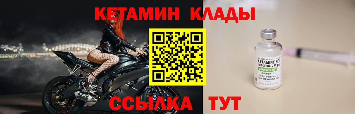 Кетамин ketamine  Вход с VPN  Реутов 