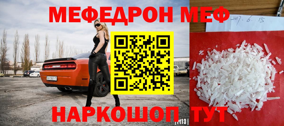 Мефедрон  Мефедрон  МЯУ-МЯУ кристаллы  Реутов  Вход с VPN  МЕФ кристаллы 